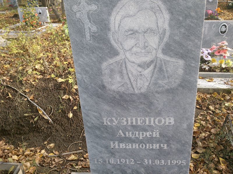 Кузнецов