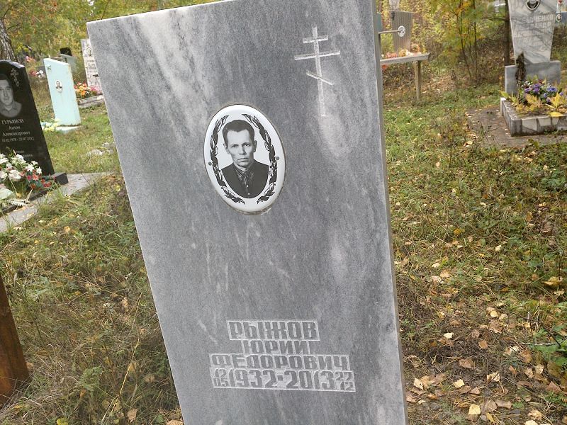 Рыжов