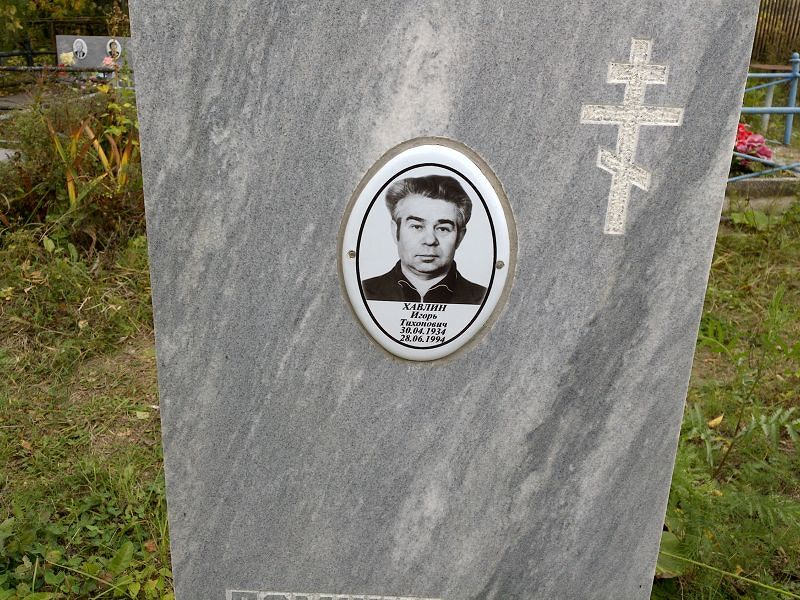 Хавлин