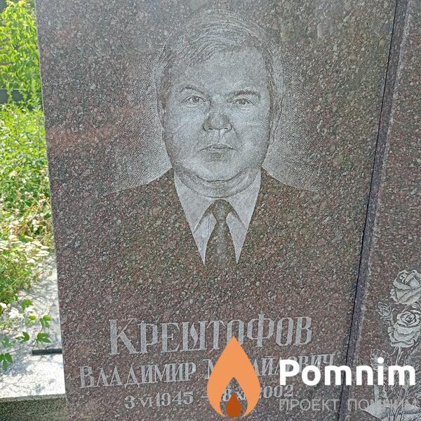 Крештофов Владимир Михайлович