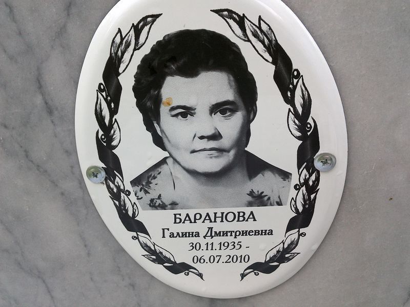 Баранова