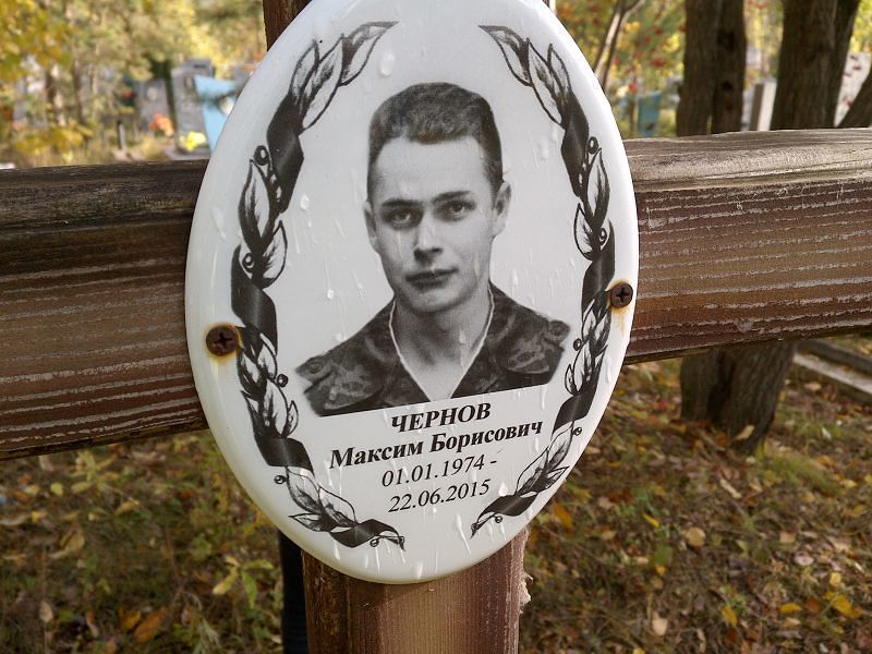Чернов