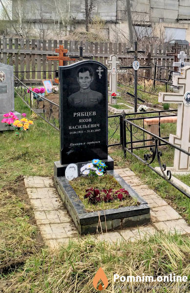 Рябцев Яков Васильевич