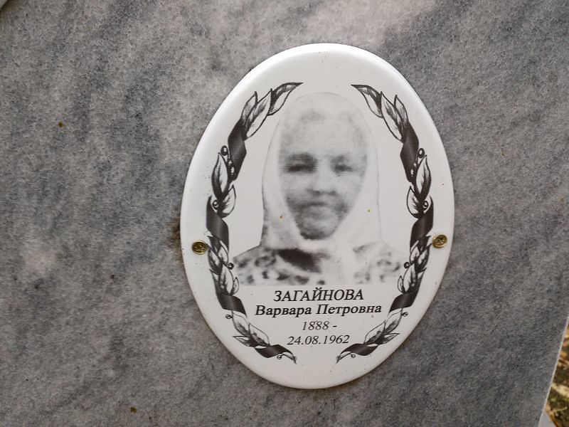 Загайнова Варвара Петровна