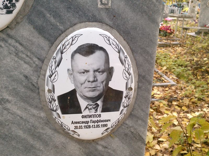Филиппов