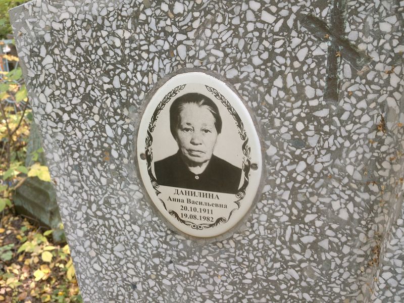 Данилина
