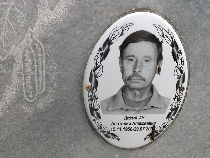 Деньгин