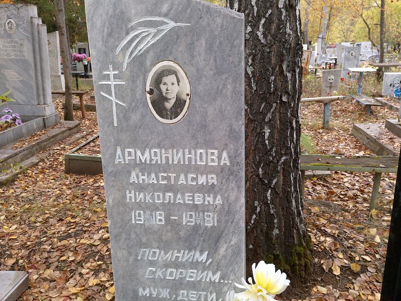 Армянинова Анастасия Николаевна