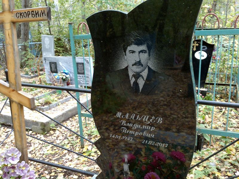 Мальцев