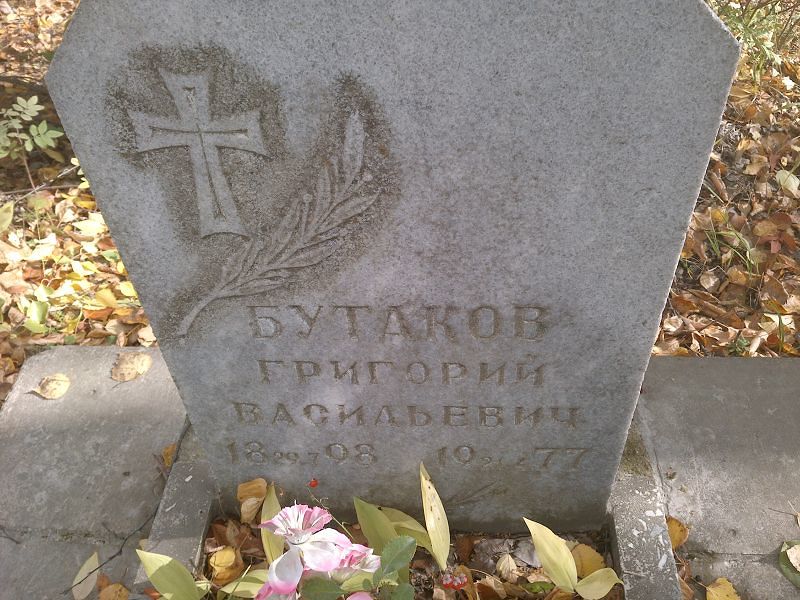 Бутаков