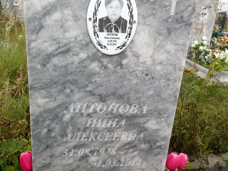 Антонова