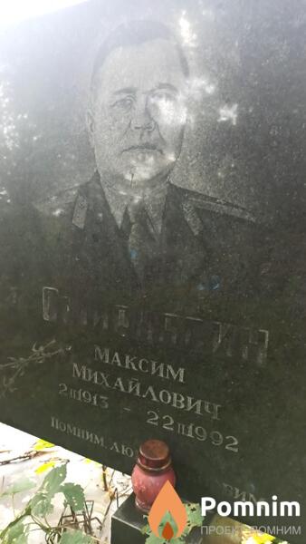 Смирнягин Максим Михайлович