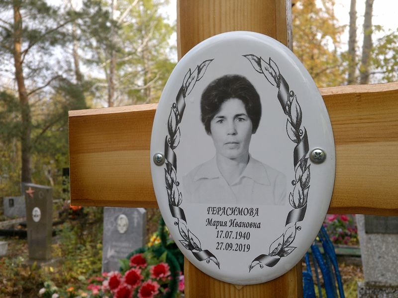 Герасимова