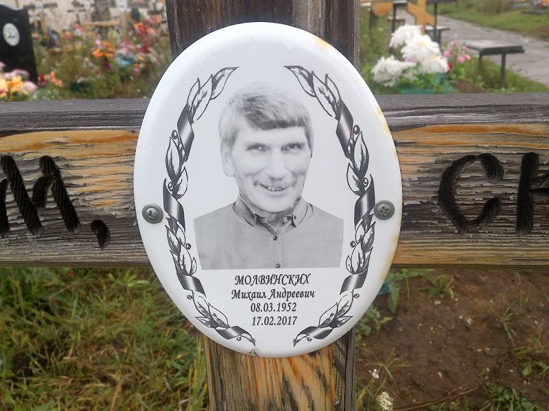 Молвинских