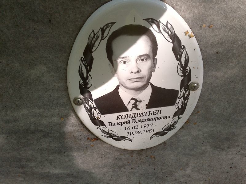 Кондратьев