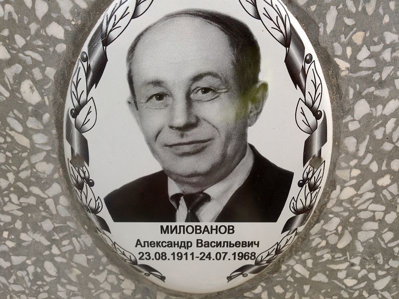Милованов