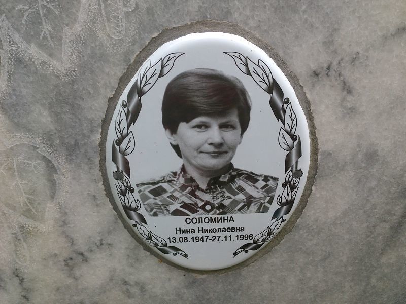 Соломина