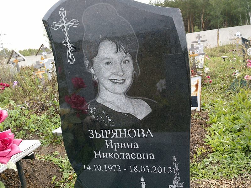 Зырянова