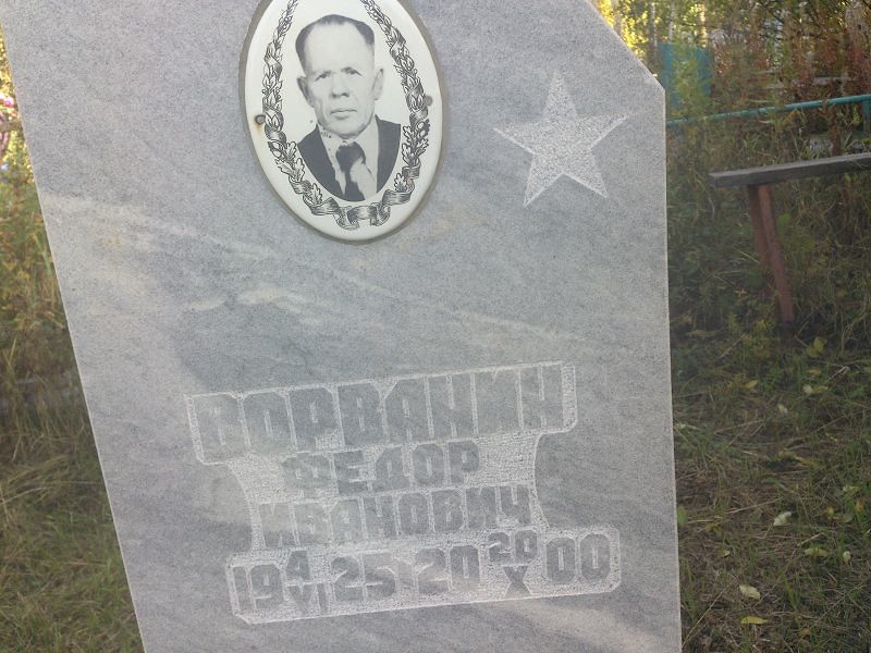 Ворванин