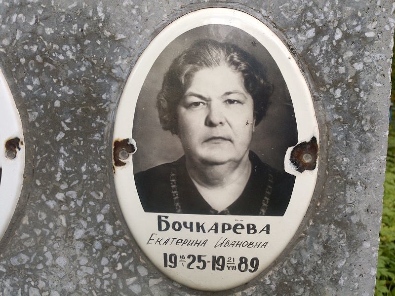 Бочкарёва