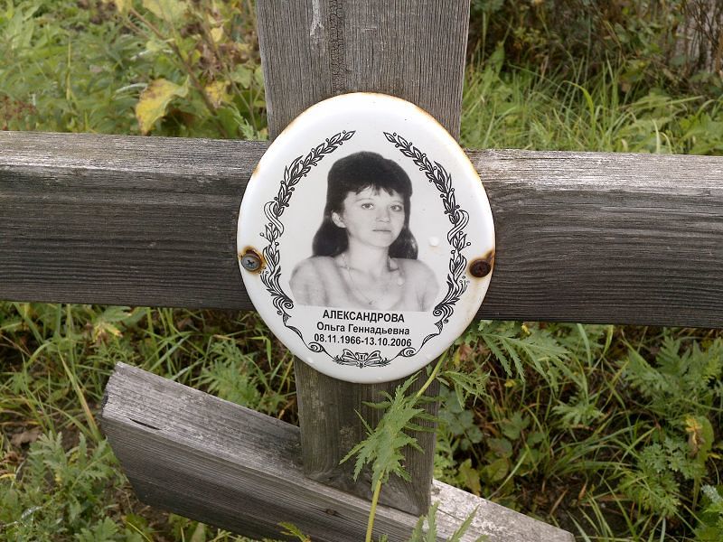 Александрова