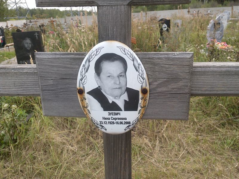 Зуевич