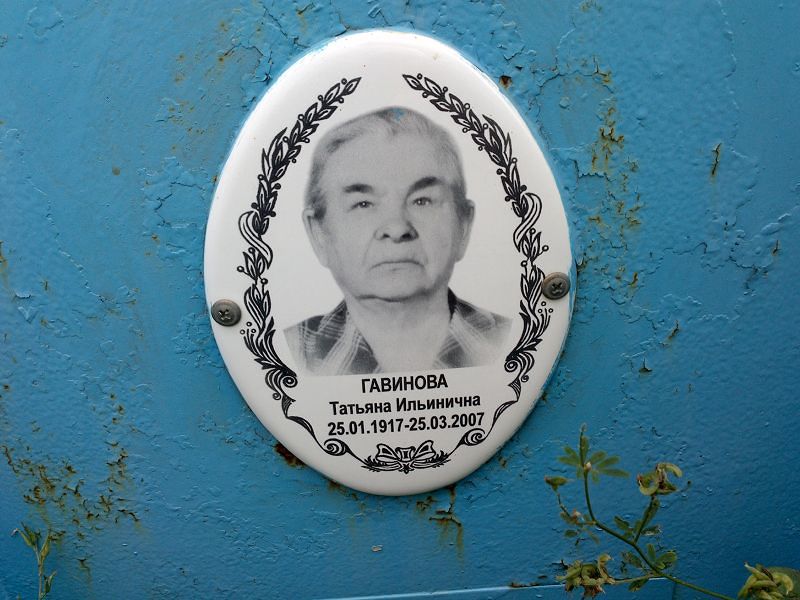 Гавинова