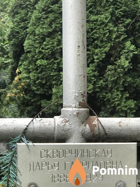 Скворчинская Дарья Гавриловна