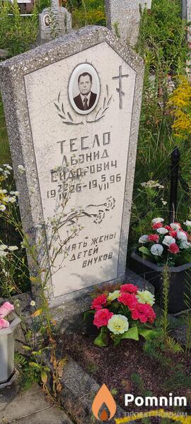 Тесло Леонид Сидорович