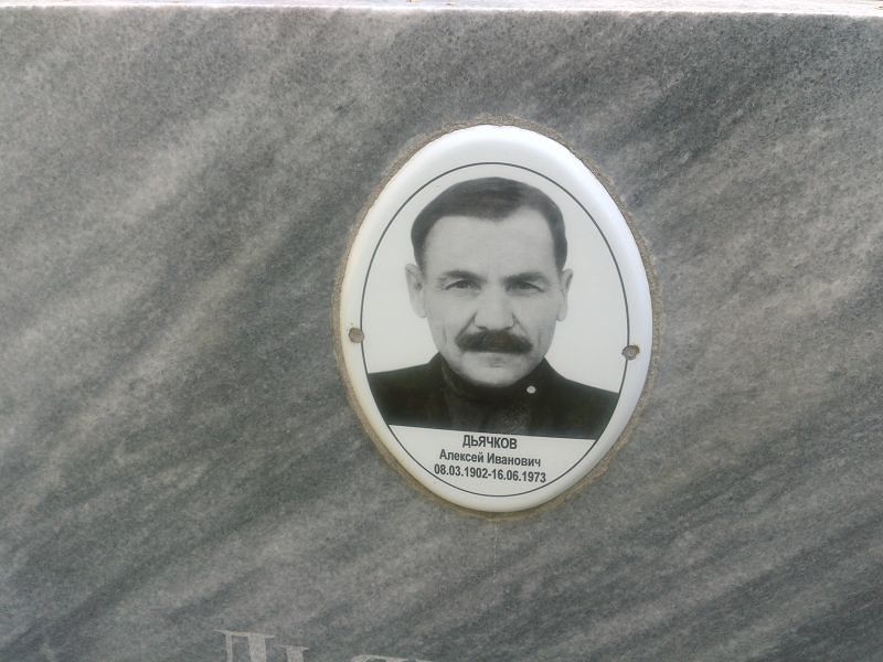 Дьячков