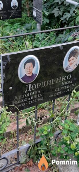 Дордиенко Антонина Николаевна