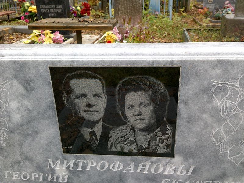 Митрофанова