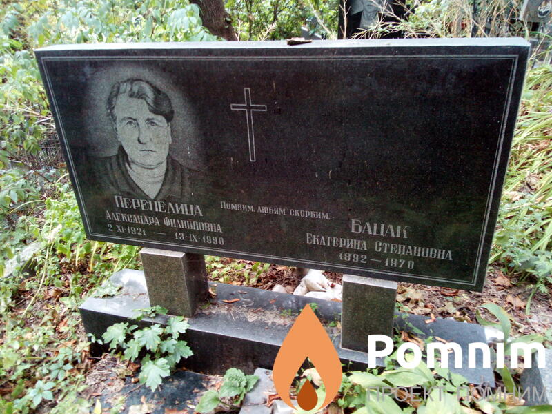 Бацак Екатерина Степановна
