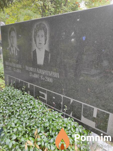 Пиневич Людмила Кондратьевна