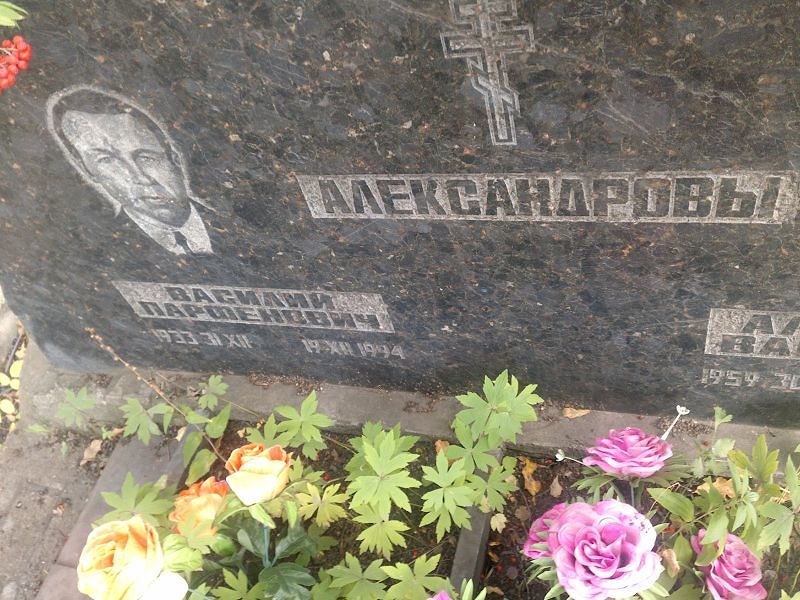 Александров