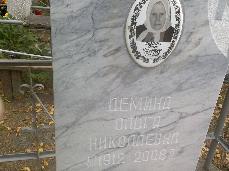 Демина