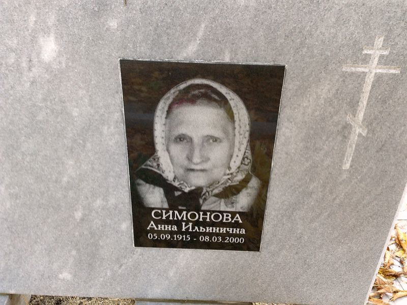 Симонова