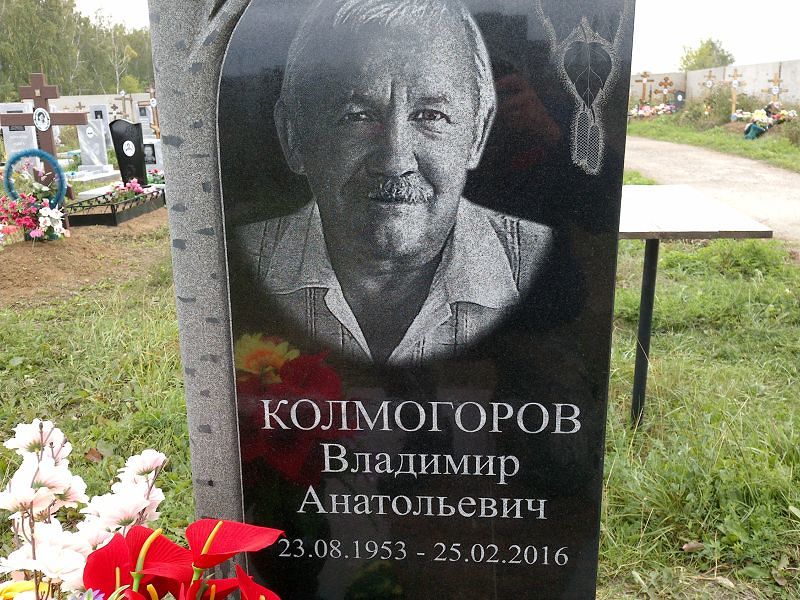 Колмогоров