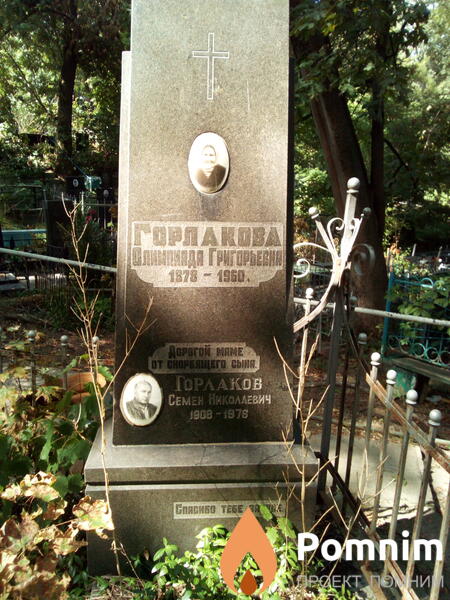 Горлаков Семен Николаевич