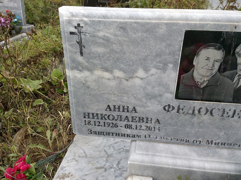Федосеева