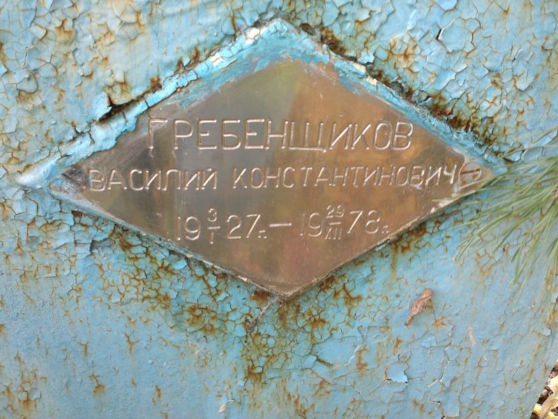 Гребенщиков