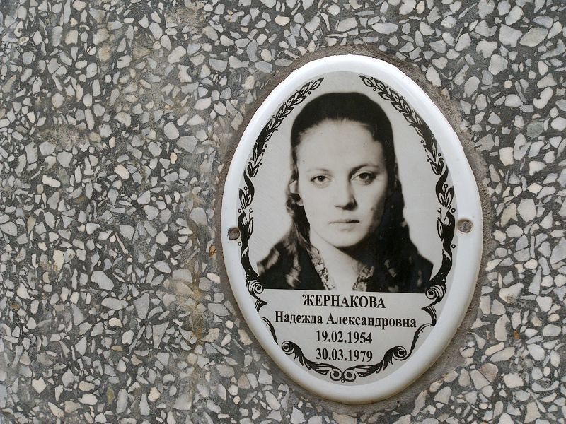 Жернакова