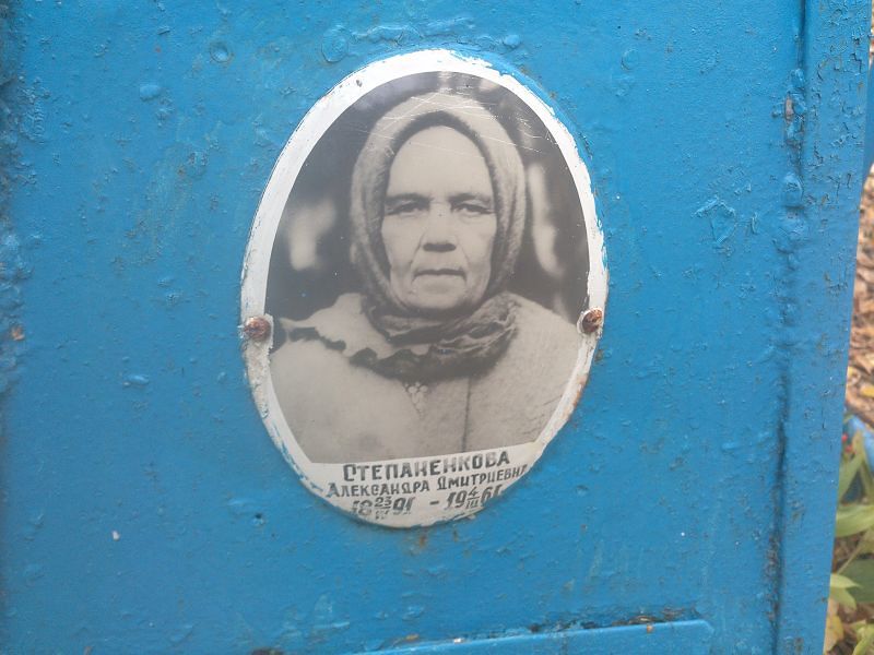 Степаненкова Александра Дмитриевна