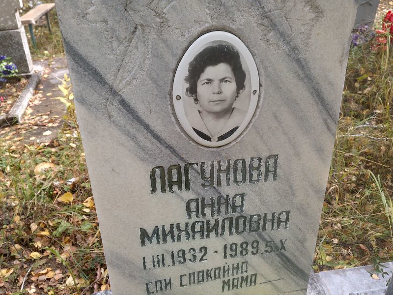 Лагунова