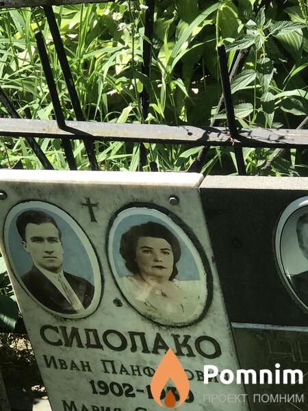 Сидолако Иван Панфилович