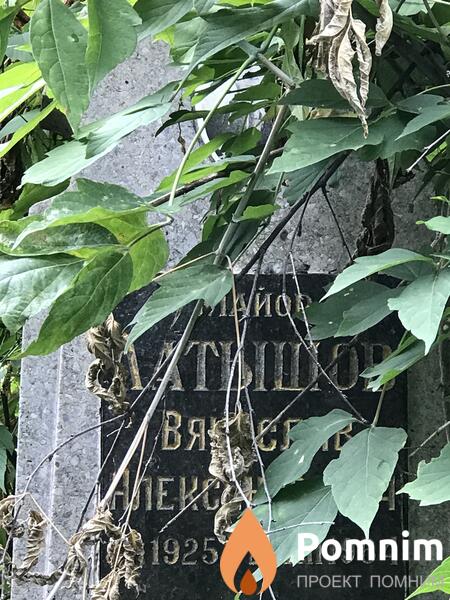 Латышев Вячеслав Александрович