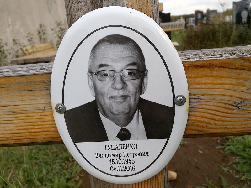 Гуцаленко