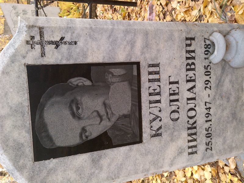 Кулеш