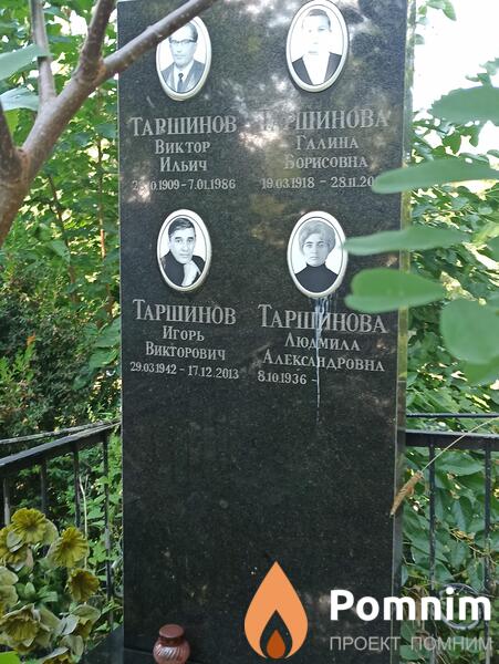 Таршинов Виктор Ильич