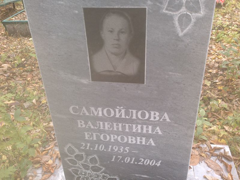 Самойлова